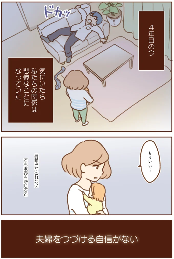 夫婦を続ける自信がない