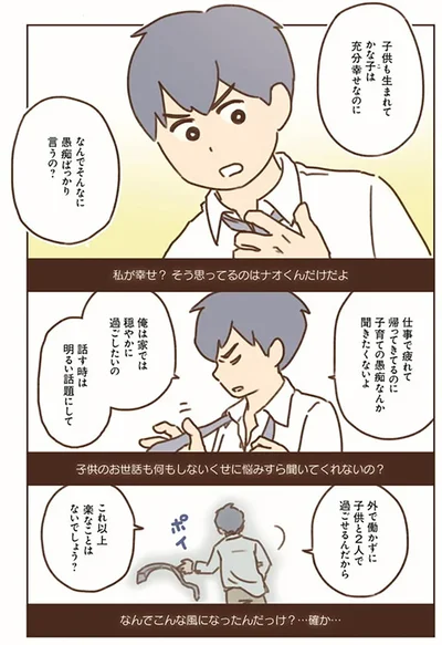 なんでこんな風になったんだっけ…？