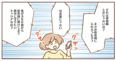まさか保育園に入れるつもり？