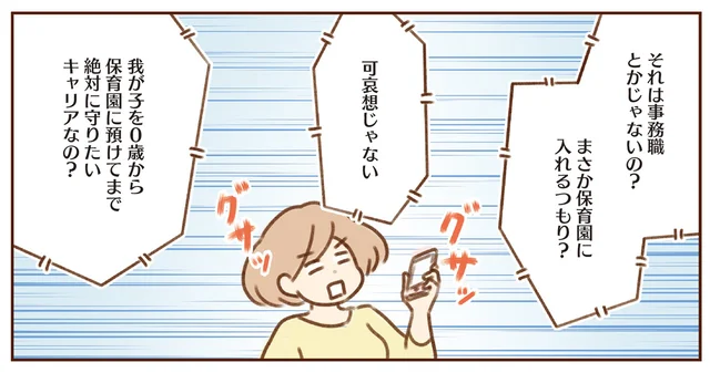 0歳から保育園に預けるのはかわいそう!? 妊娠しても仕事を辞めない娘と母がバトル！ ／夫婦を続ける自信がない（2）