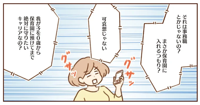 まさか保育園に入れるつもり？