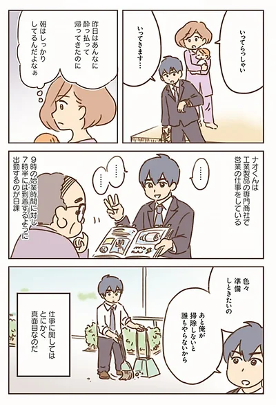 仕事に関してはとにかく真面目