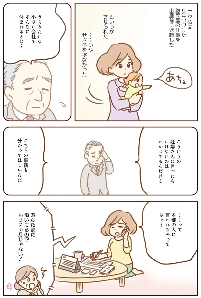 出産前に退職せざるを得なかった