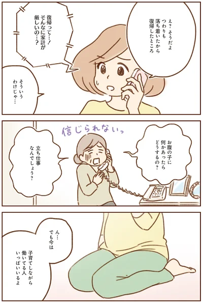 お腹の子に何かあったらどうするの？