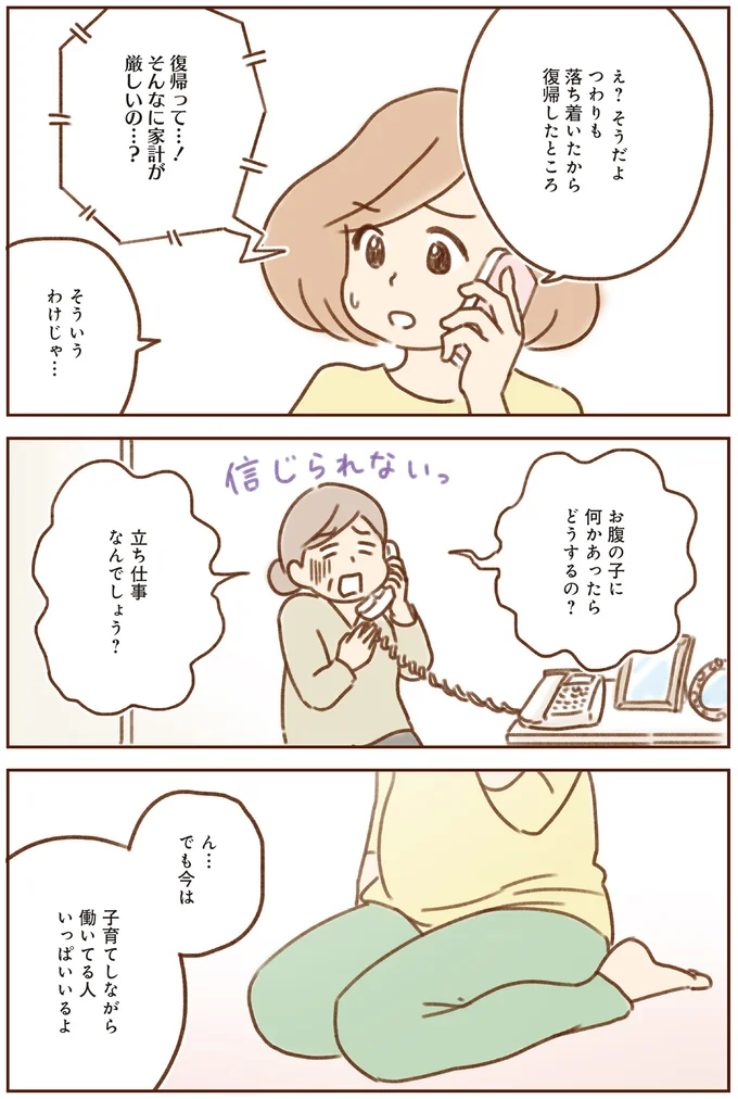 お腹の子に何かあったらどうするの？