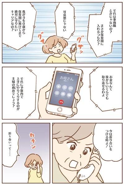 今は折り合いをつける時よ！