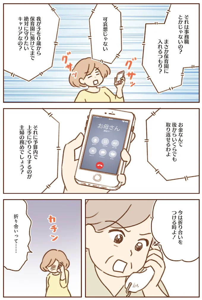 今は折り合いをつける時よ！