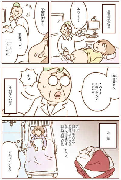 このまま入院した方がいいです
