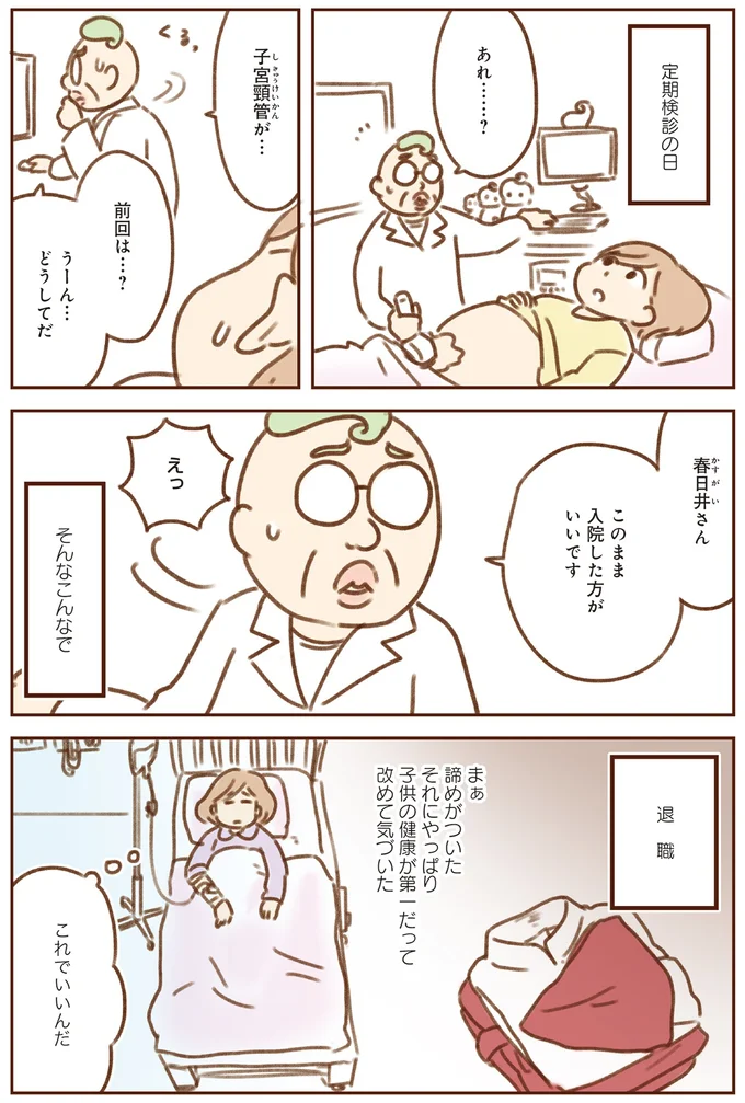 このまま入院した方がいいです