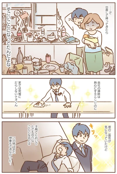 彼の二面性が気になっていたけど