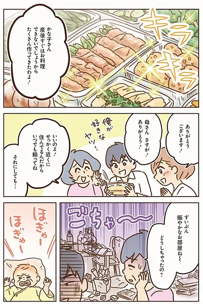 せっかく近くに住んでるんだからいつでも頼ってね