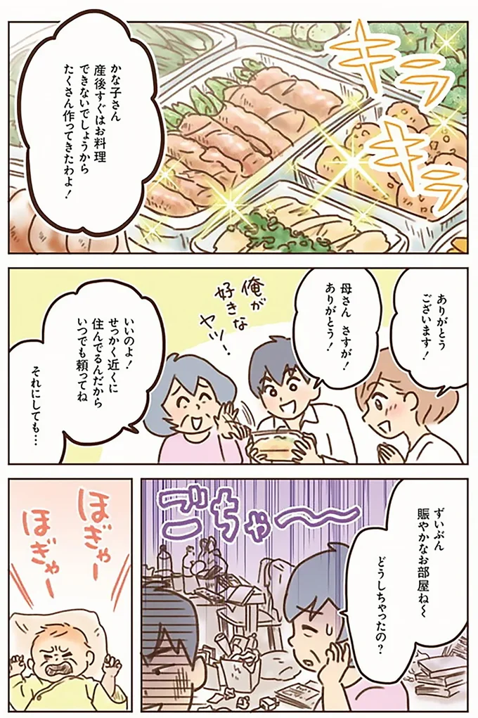 せっかく近くに住んでるんだからいつでも頼ってね
