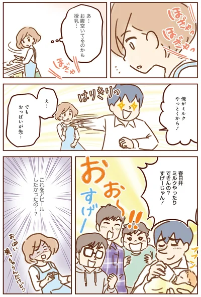 俺がミルクやっとくから！