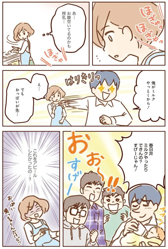 俺がミルクやっとくから！
