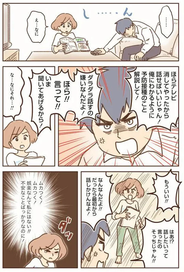 テレビ消してやったから話せばいいじゃん！