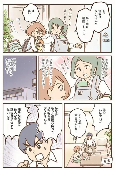 もっと警戒心持って歩かなきゃダメじゃん！