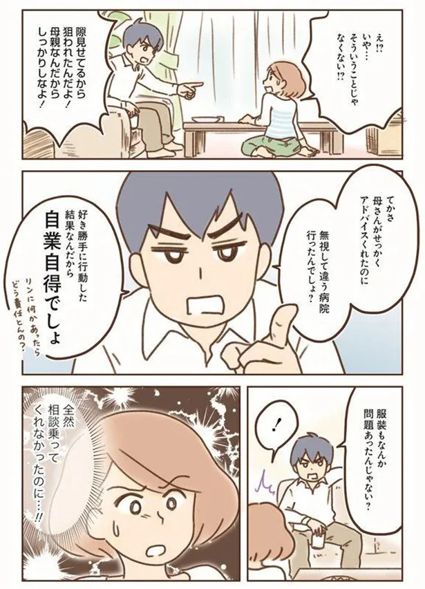 自業自得でしょ