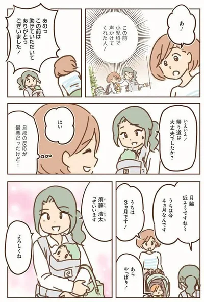 この前小児科で声かけてくれた人！
