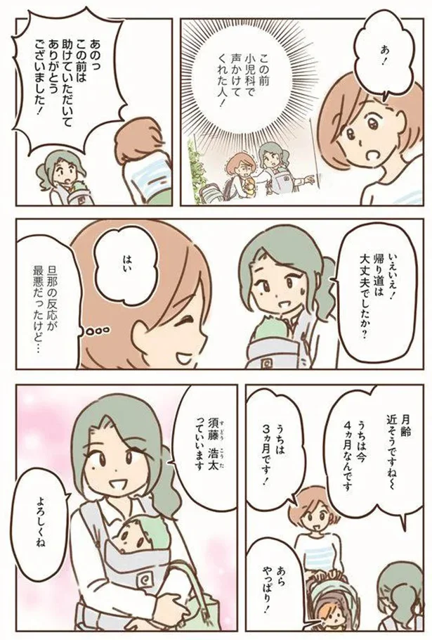 この前小児科で声かけてくれた人！