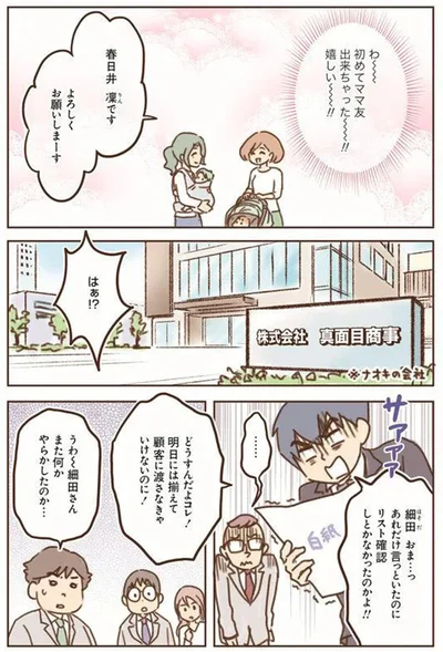 初めてママ友出来ちゃった～！