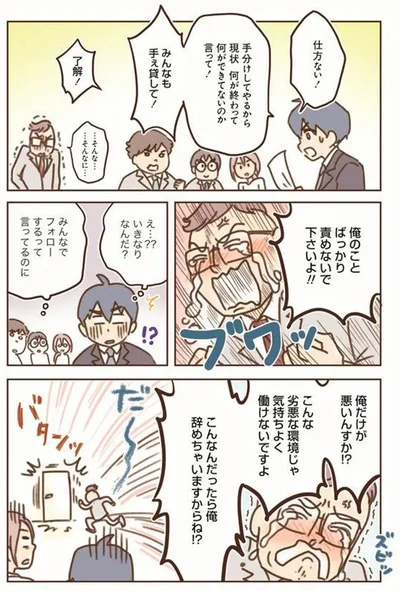 俺だけが悪いんすか!?