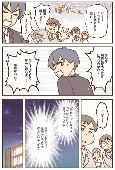 あんな無責任なやつには任せられない！