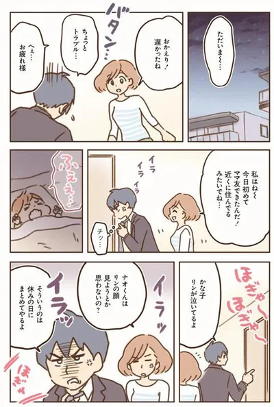 ちょっとトラブル…