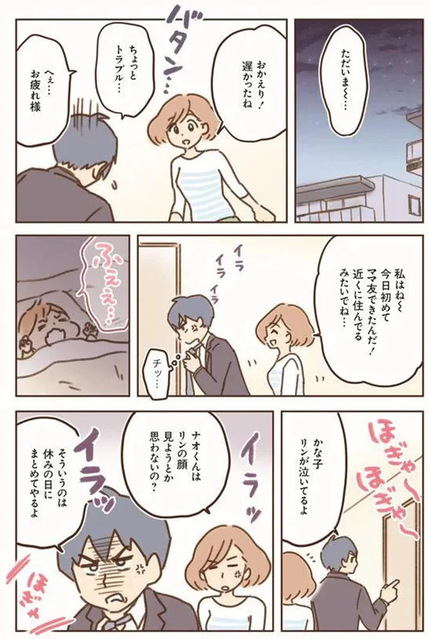 ちょっとトラブル…
