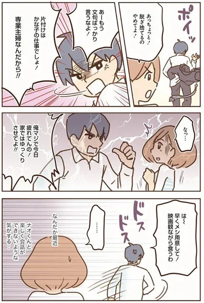 最近ナオくんと楽しく会話できないような気がする…