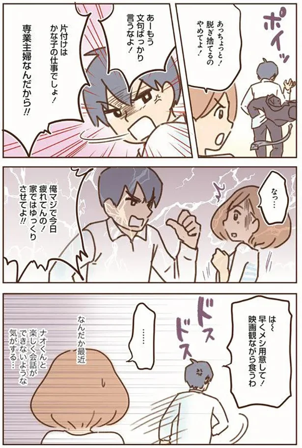 最近ナオくんと楽しく会話できないような気がする…