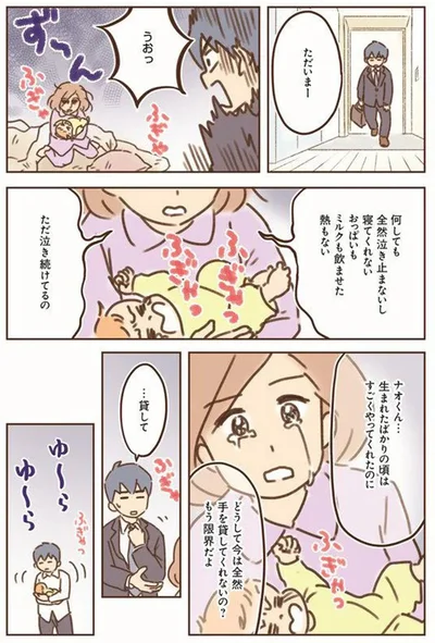 どうして今は全然手を貸してくれないの？