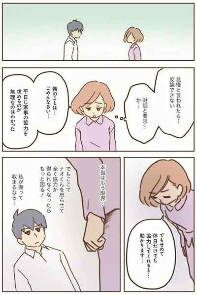 私が謝って収まるなら…