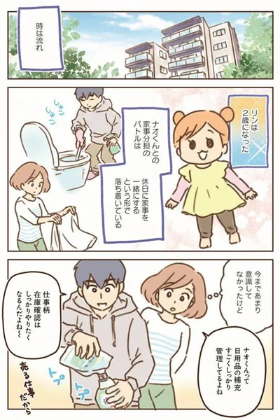 休日は家事を一緒にしてくれるようになった夫