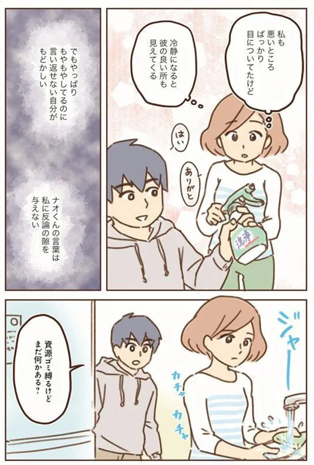 もやもやしてるのに言い返せない自分がもどかしい