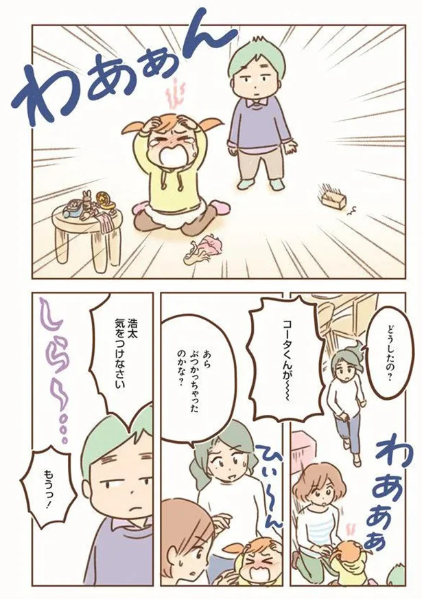 ぶつかっちゃったのかな？