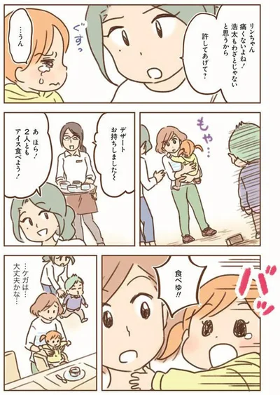 許してあげて？