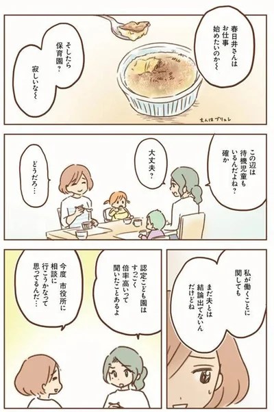 まだ夫とは結論出てないんだけどね