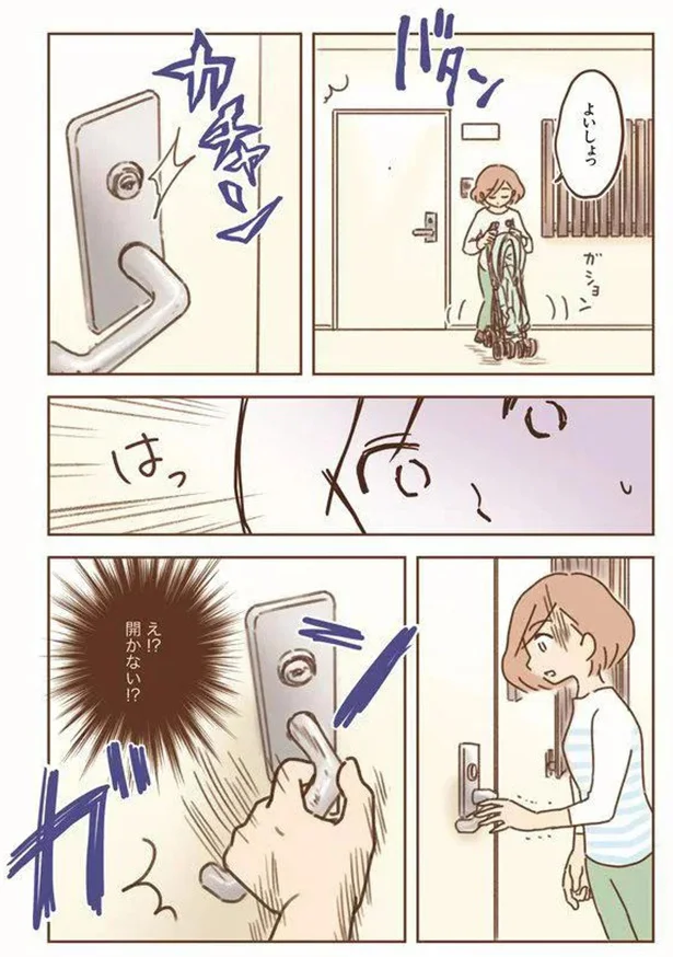 え!?開かない!?