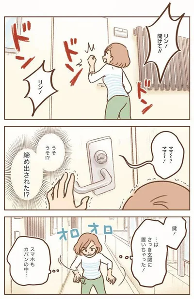 娘が…！