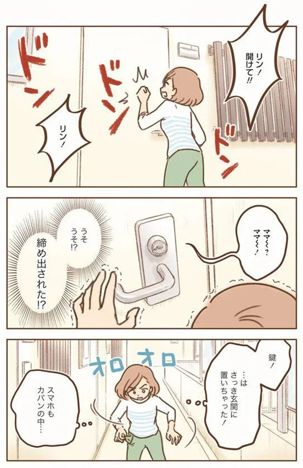 娘が…！