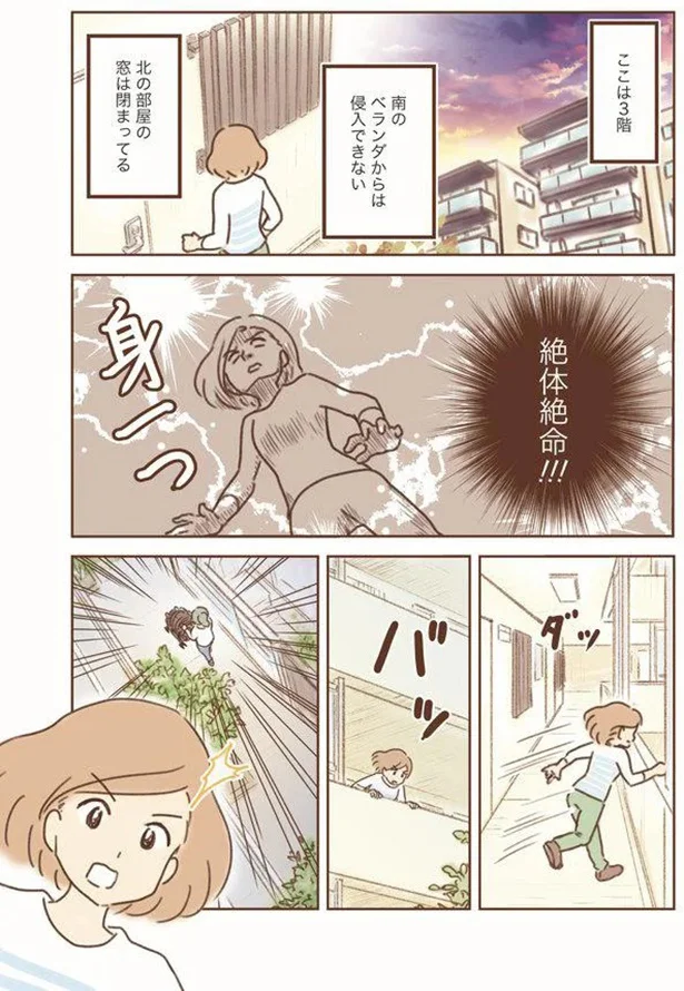 絶体絶命！