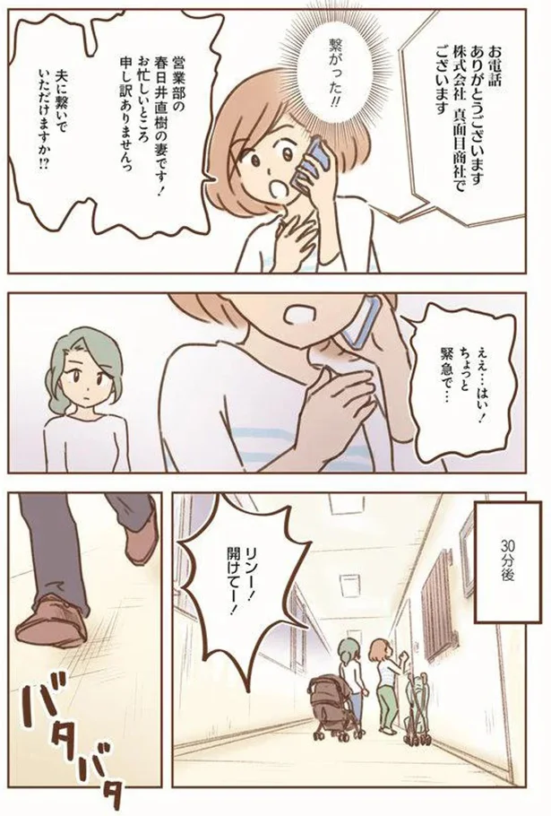 夫に繋いでいただけますか？