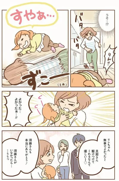 旦那さん駆けつけてくれるなんて優しい～