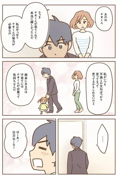 やっぱりナオくんの協力が必要なの