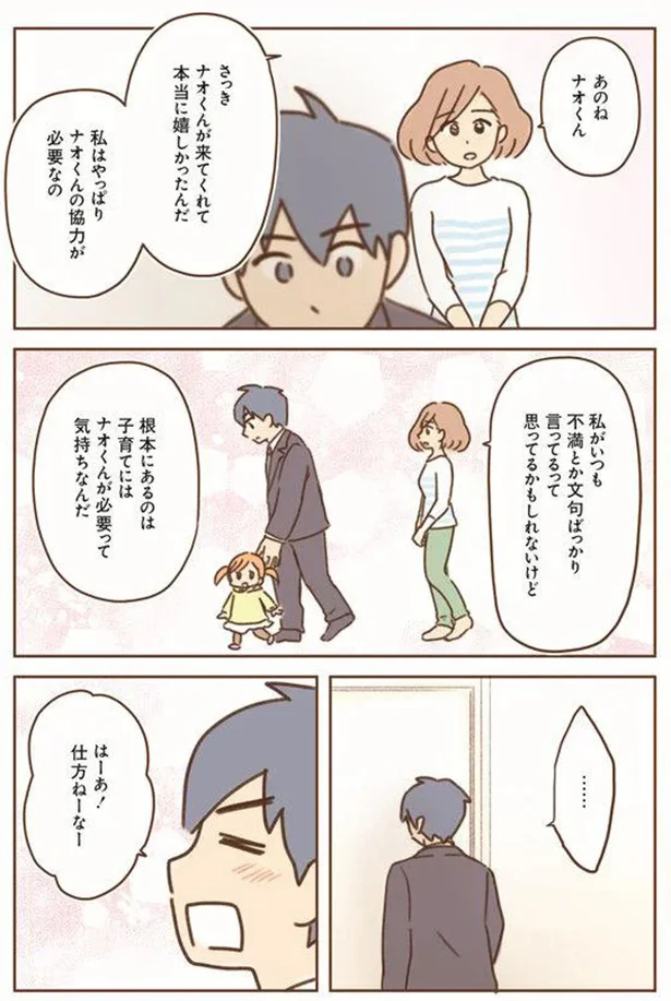 やっぱりナオくんの協力が必要なの