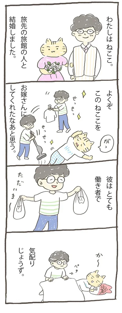 働き者で気配り上手な夫