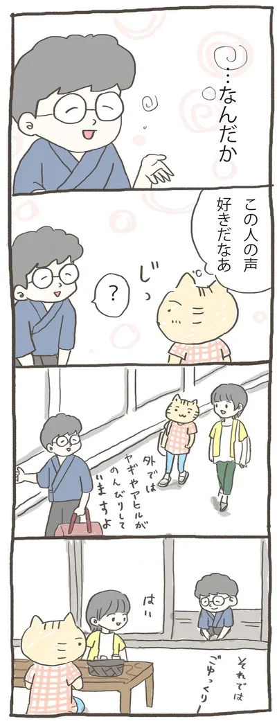 この人の声好きだなあ