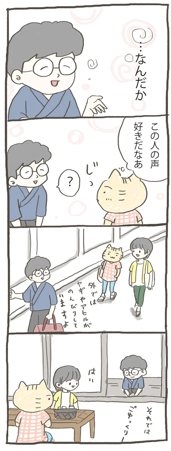 この人の声好きだなあ