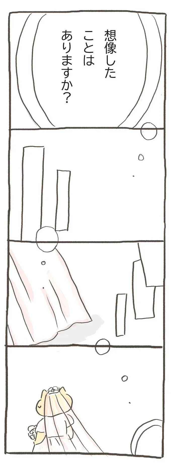 その後の人生を想像したことは?