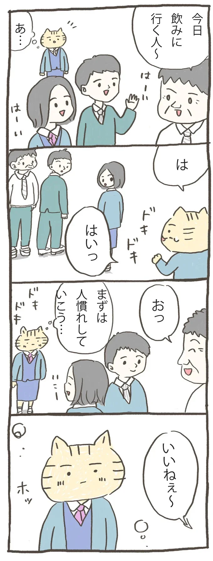 まずは人慣れしていこう